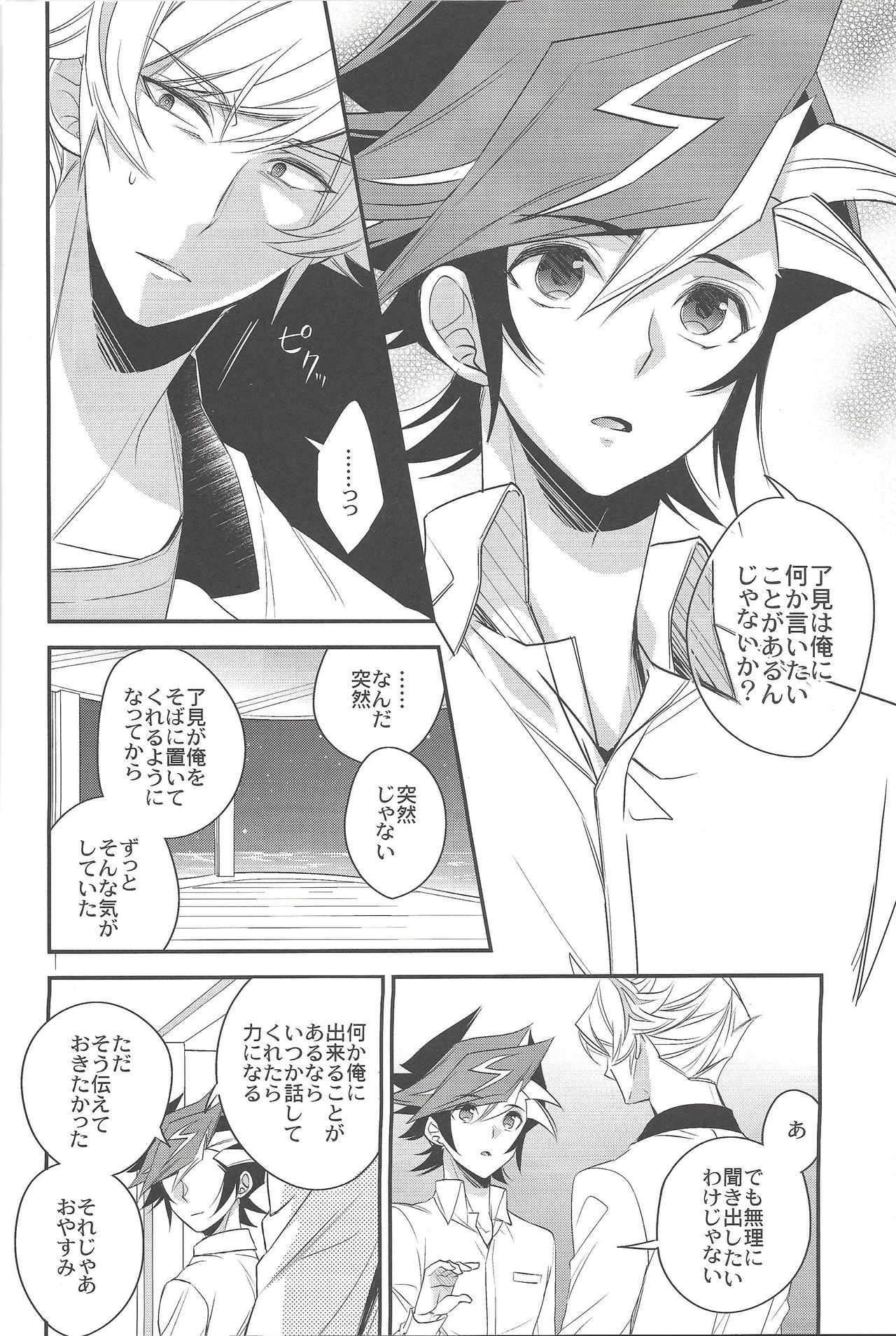 (Ore no Turn 6) [Azuma Doujou (Azuma Hirota)] Hanoi no Shounen (Yu-Gi-Oh! VRAINS) page 17 full