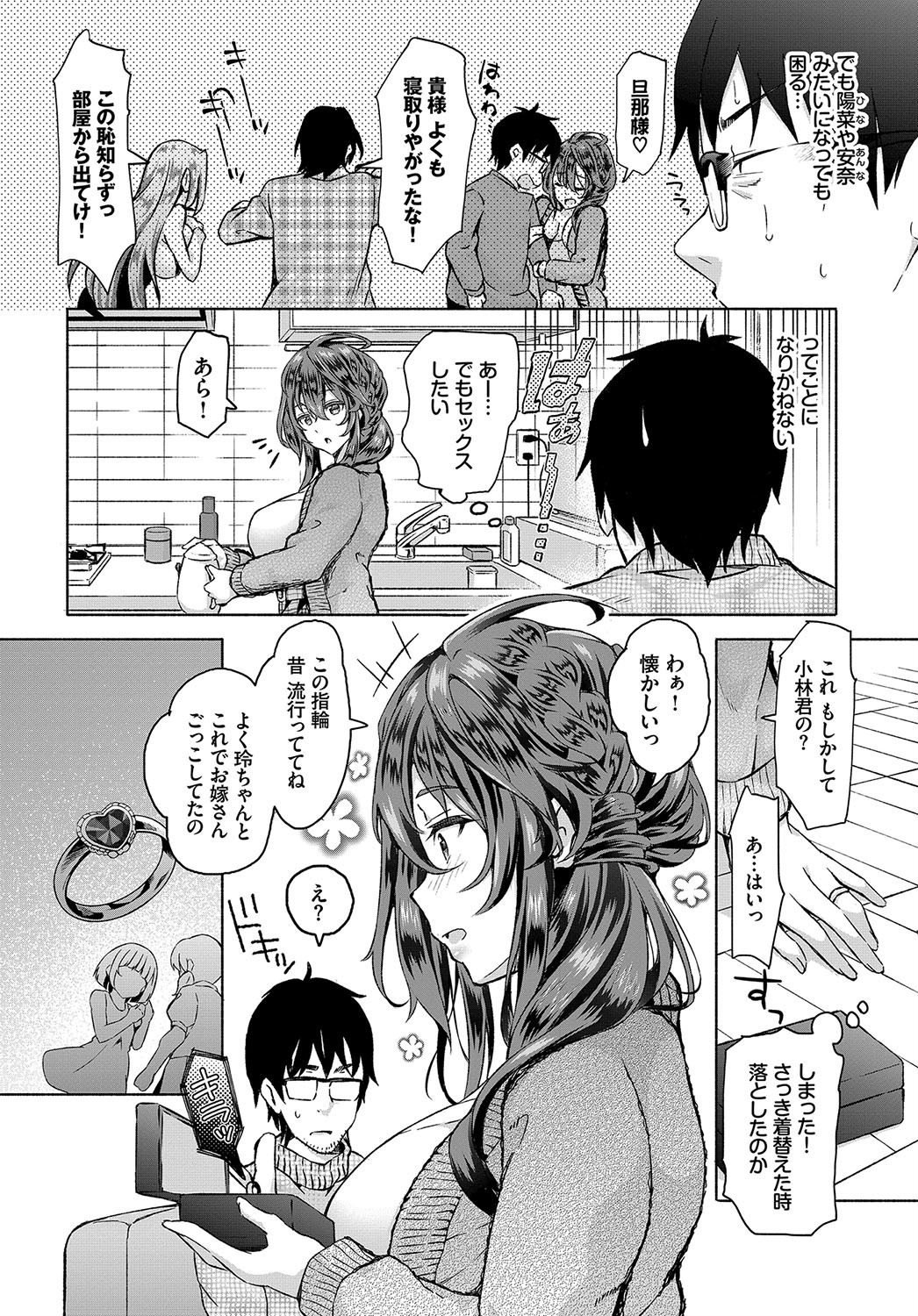 [Ohara Makoto] InCha na Ore ga Madougu o Tsukatte Share House de Harem o Tsukutte Mita. Ch. 5 page 6 full