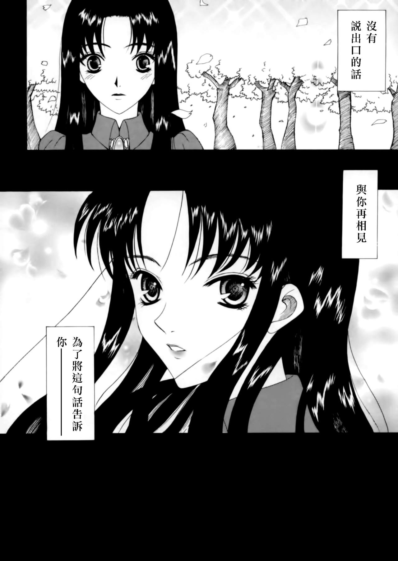 (CR35) [KNIFE EDGE (Saki Urara)] Jigoku no Kisetsu (Fate/stay night) [Chinese] page 27 full