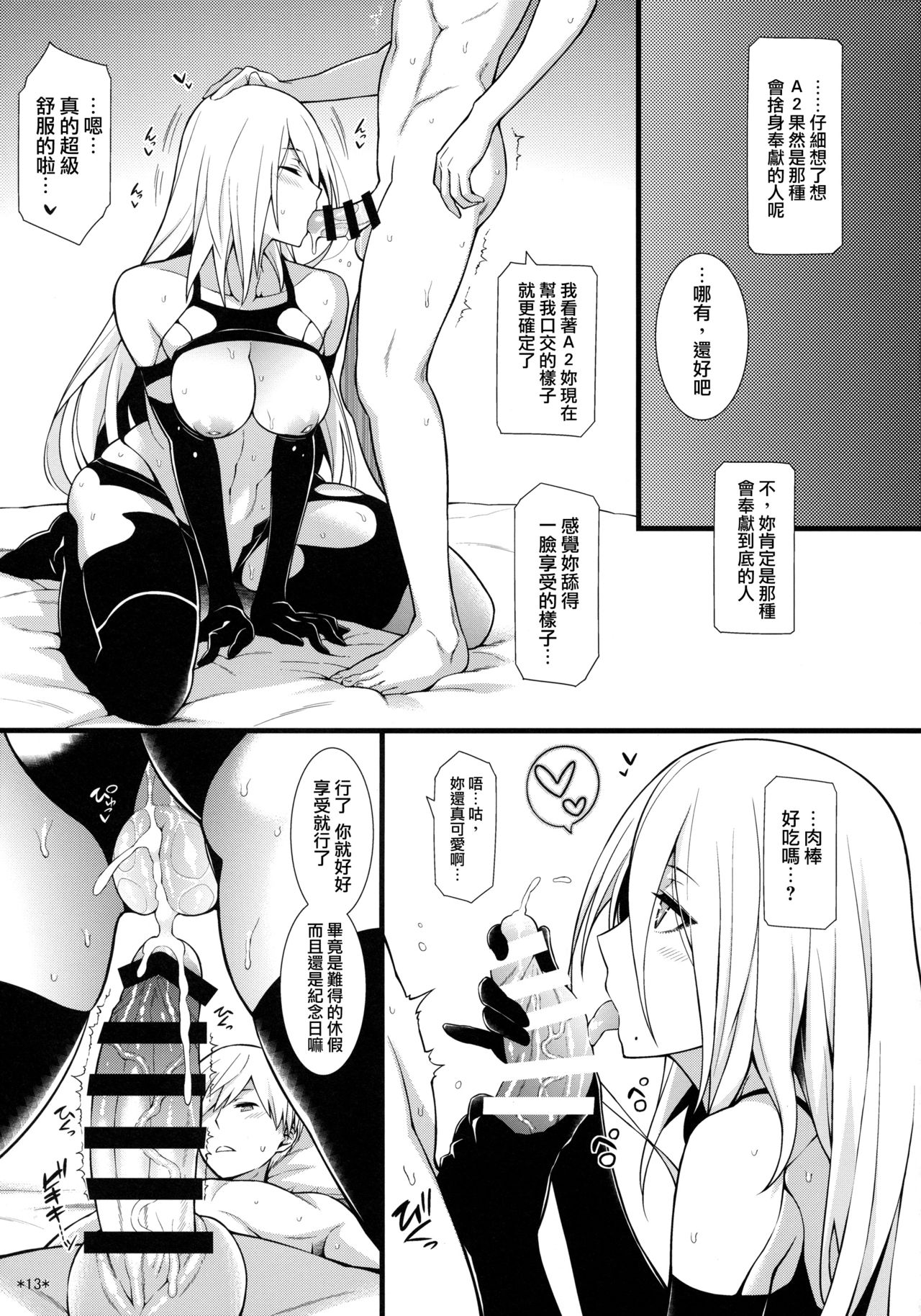 (COMIC1☆13) [Monmo Bokujou (Uron Rei)] Kimi no Egao ga Boku no Hoshi 2 (NieR:Automata) [Chinese] [无毒汉化组] page 15 full