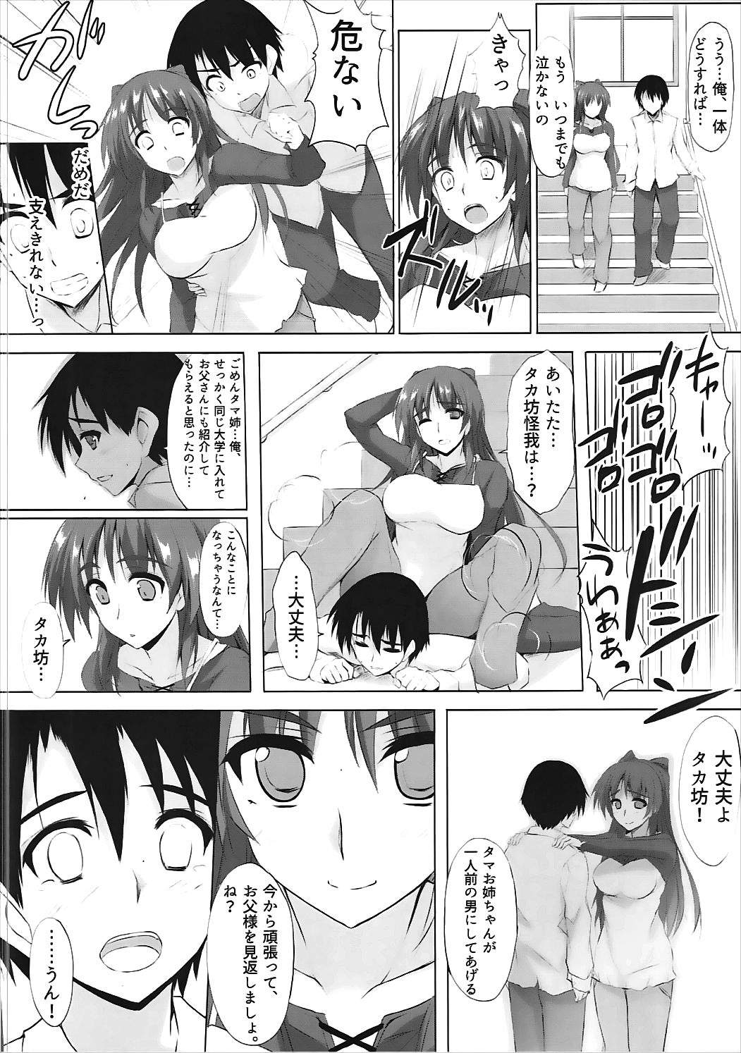 (C91) [TKSpower (Zekkyosyu)] Wasurenagusa (ToHeart2) page 3 full