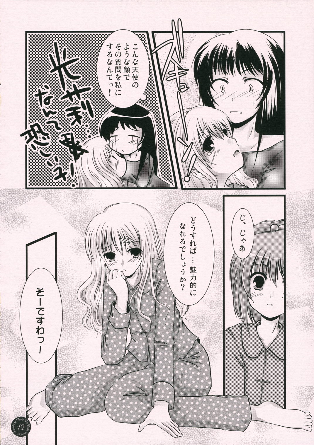 (SC33) [Harukomachikan. (Nakaduki Yuuna)] Yume Mita Ato ni Miru Yume (Strawberry Panic!) page 11 full