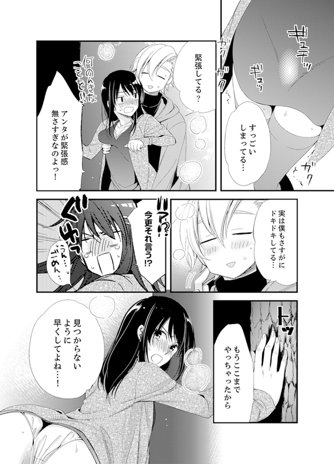 [Minamino Hazuki] Shokupan Kuwaete Toukouchuu... Butsukatta Aite to Kozukuri Ecchi!? [Kanzenban] 2 page 50 full