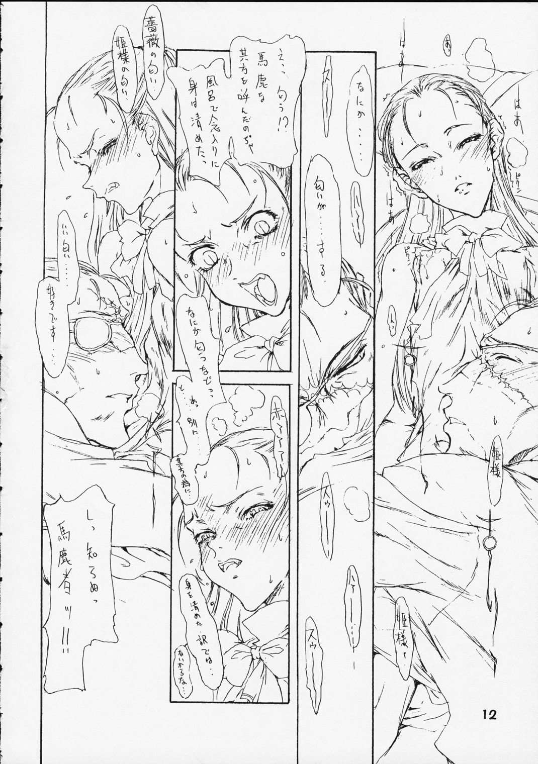 [St. Armadel Ch. (Kagetora)] Dai Ichi Oujo Konoeshidan 5.5 page 11 full