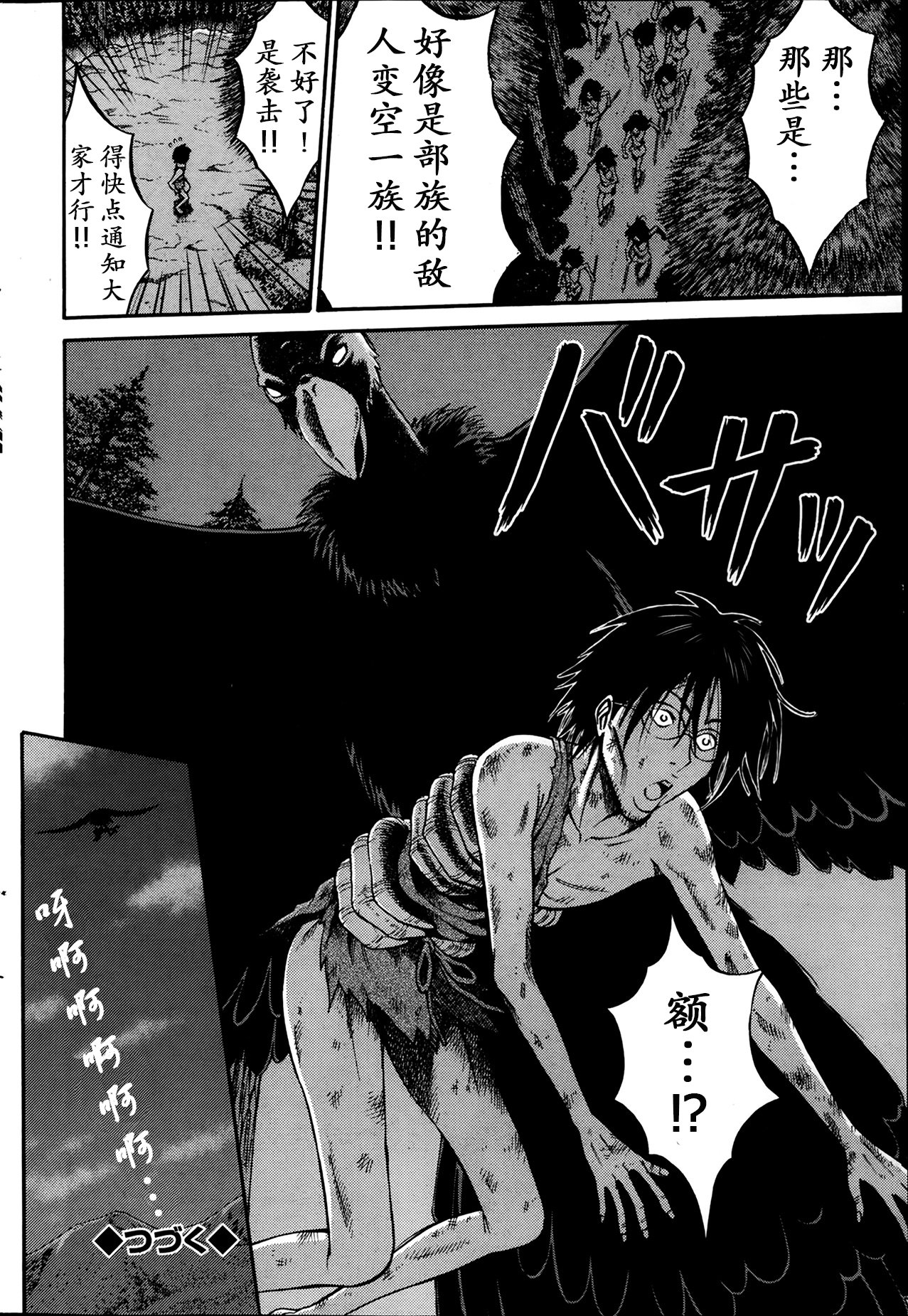 [Nagashima Chousuke] Kigenzen 10000 Nen no Ota | 来到紀元前1万年的阿宅 Ch. 4-14 [Chinese] [dragonolim个人中文翻译] page 41 full