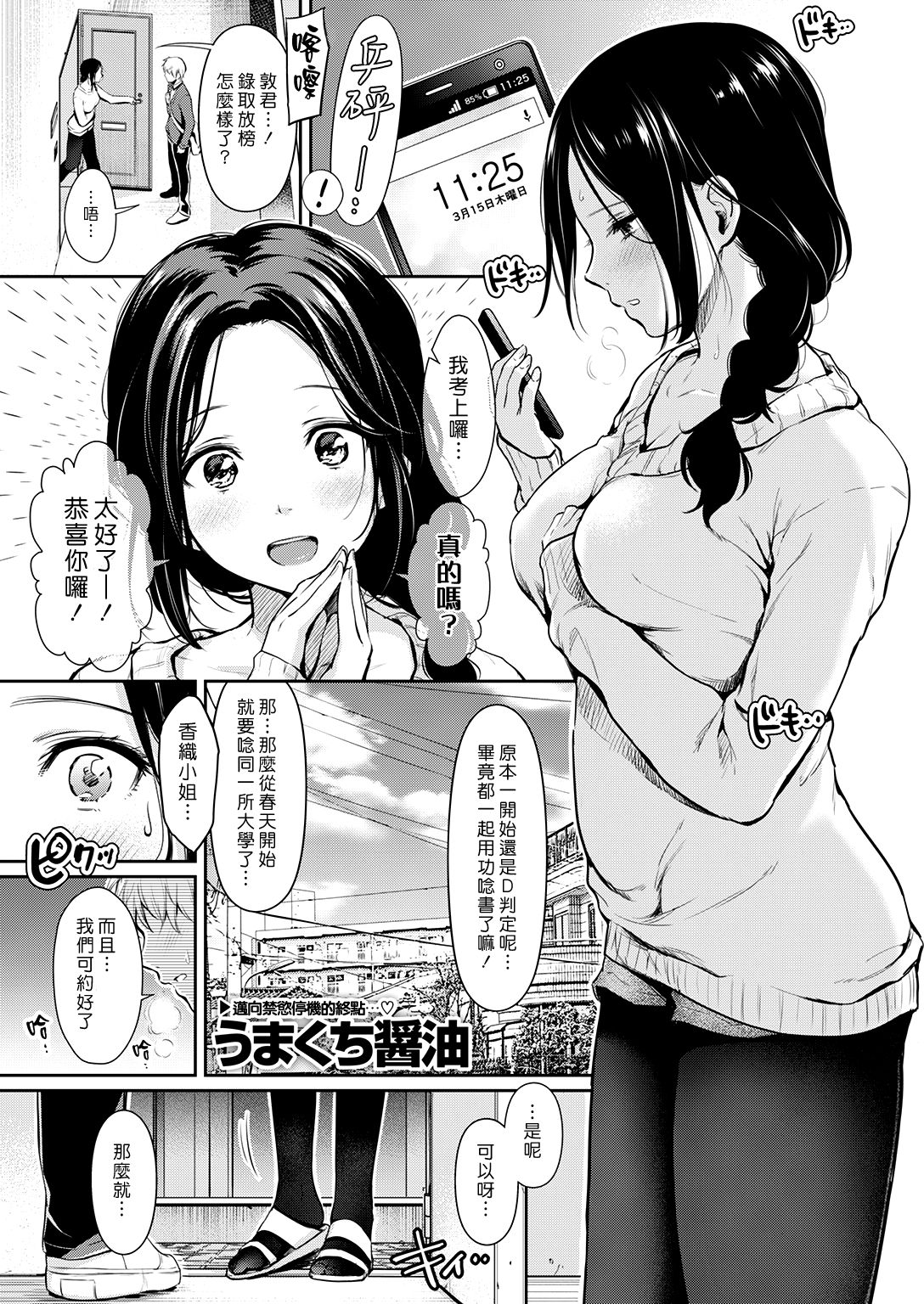 [Umakuchi Shouyu] Iyarashi Prize (COMIC Kairakuten 2017-02) [Chinese] [漢化組漢化組] [Digital] page 1 full