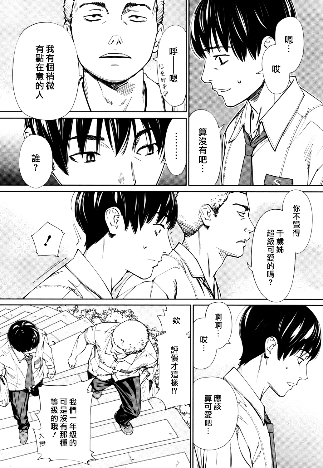 [Seto Yuuki] Chitose Ch. 1 (COMIC Mugen Tensei 2019-07) [Chinese] [最愛大屁屁x漢化組漢化組] [Digital] page 24 full