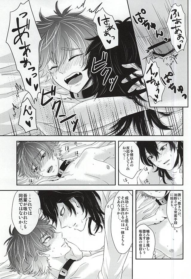 (SPARK10) [Haramushi. (Kasaoka Shinichi)] Kyuuketsuki no Oshigoto (Ensemble Stars!) page 22 full