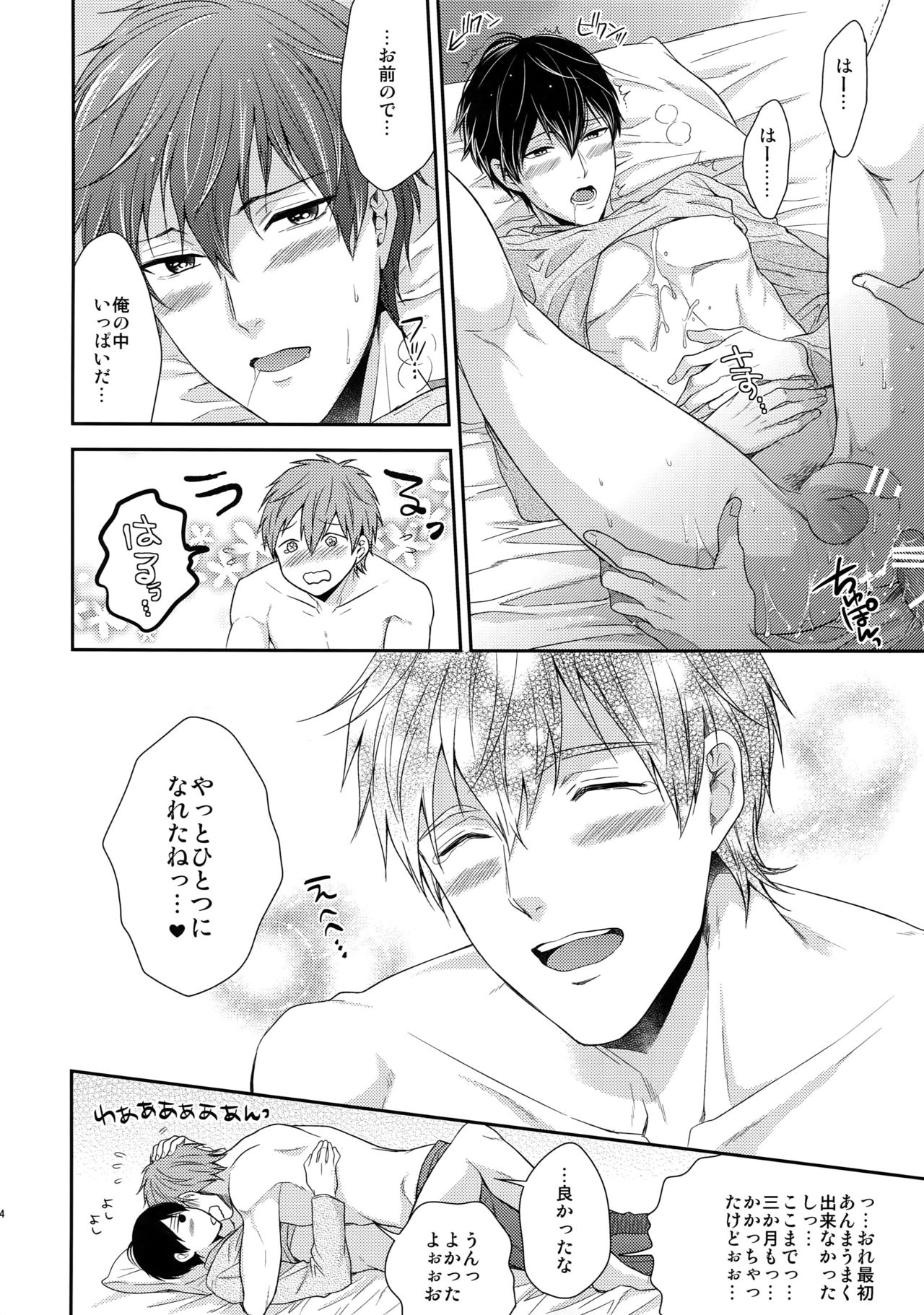 (C86) [Karaage Of The Year (Karaage Muchio)] Otonamuke Mako Haru no Freedom na Matome (Free!) page 103 full