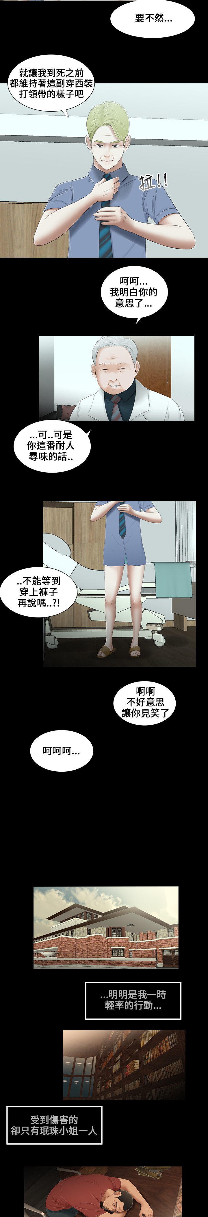 Three sisters 三姐妹ch.13-15 (chinese) page 6 full