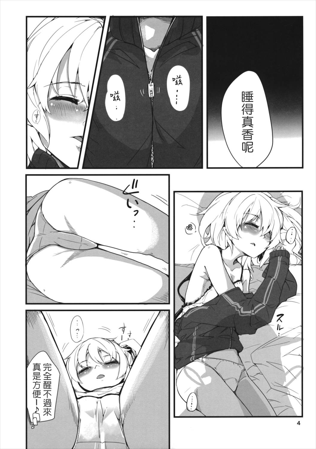 (Reitaisai 14) [Namayake. (Harry)] FlaKoi Panpanbon (Touhou Project) [Chinese] [芙想恋翩个人汉化] page 4 full