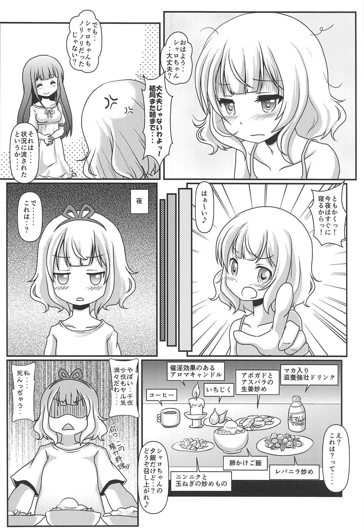 (C95) [Maichan Kikaku with Tenka-gomen (Final)] Harenchi Hourouki (Gochuumon wa Usagi desu ka?) page 13 full