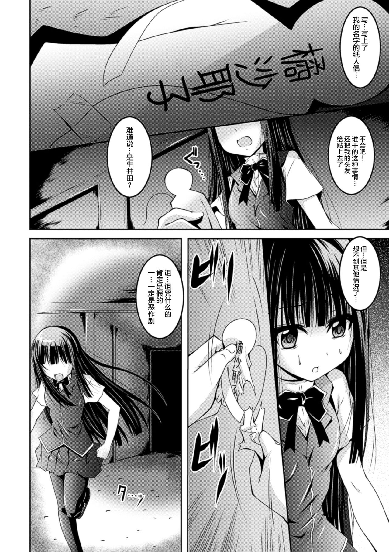 [ふみひろ] 呪いの紙人形 (穢れた触手は決して彼女を逃さない) [无毒汉化组] page 4 full