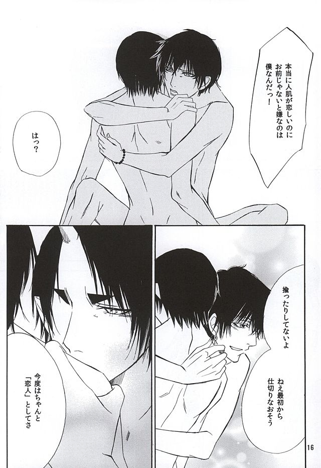 (SUPER24) [Dilcissime (Sakonishi)] Aisuru Hito (Hoozuki no Reitetsu) page 15 full