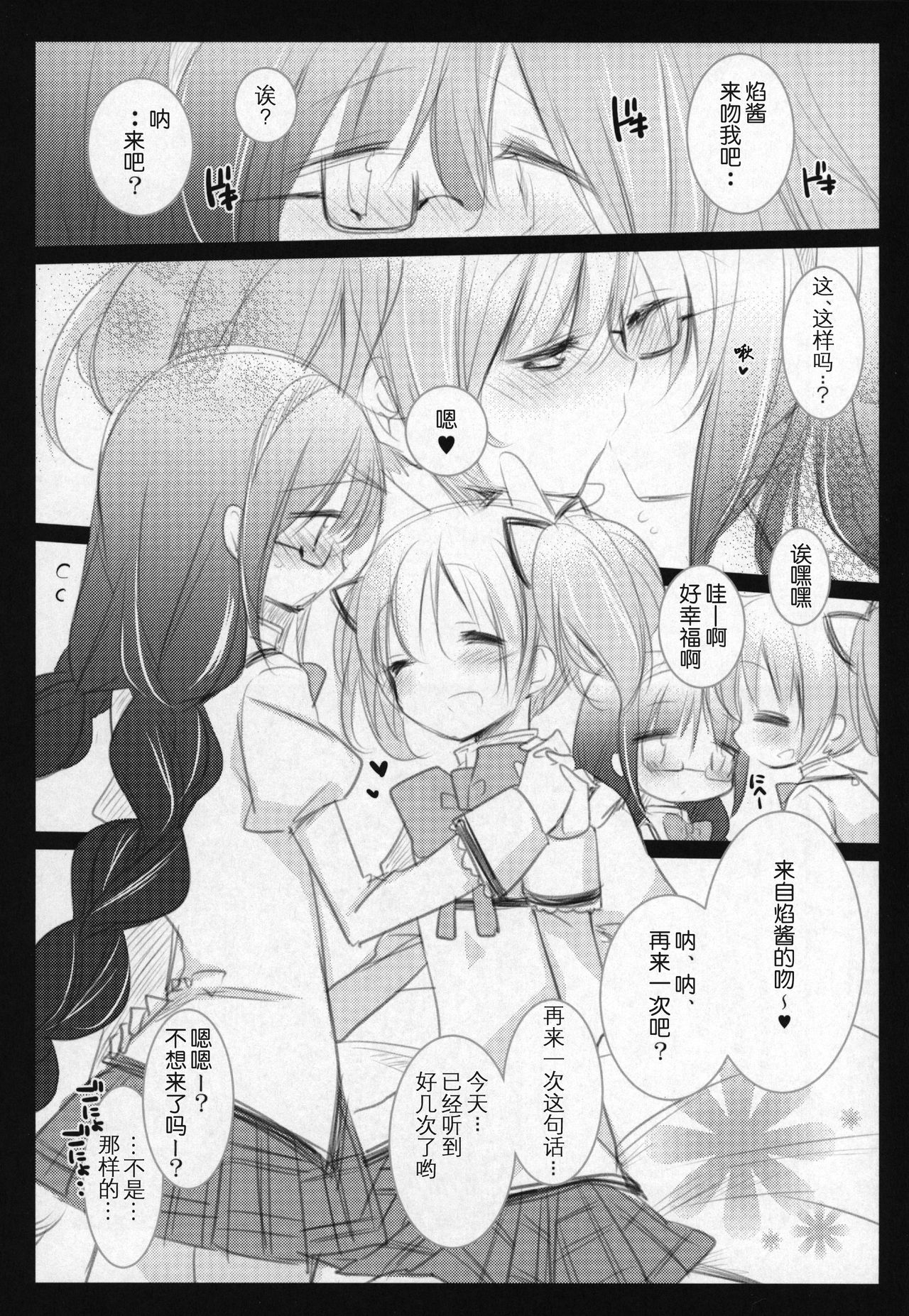 (Mou Nanimo Kowaku Nai 16) [Momo9 (Shiratama Yomogi)] Hinichijou-teki Shiawase Kuukan (Puella Magi Madoka Magica) [Chinese] [吼姆喵个人汉化] page 21 full