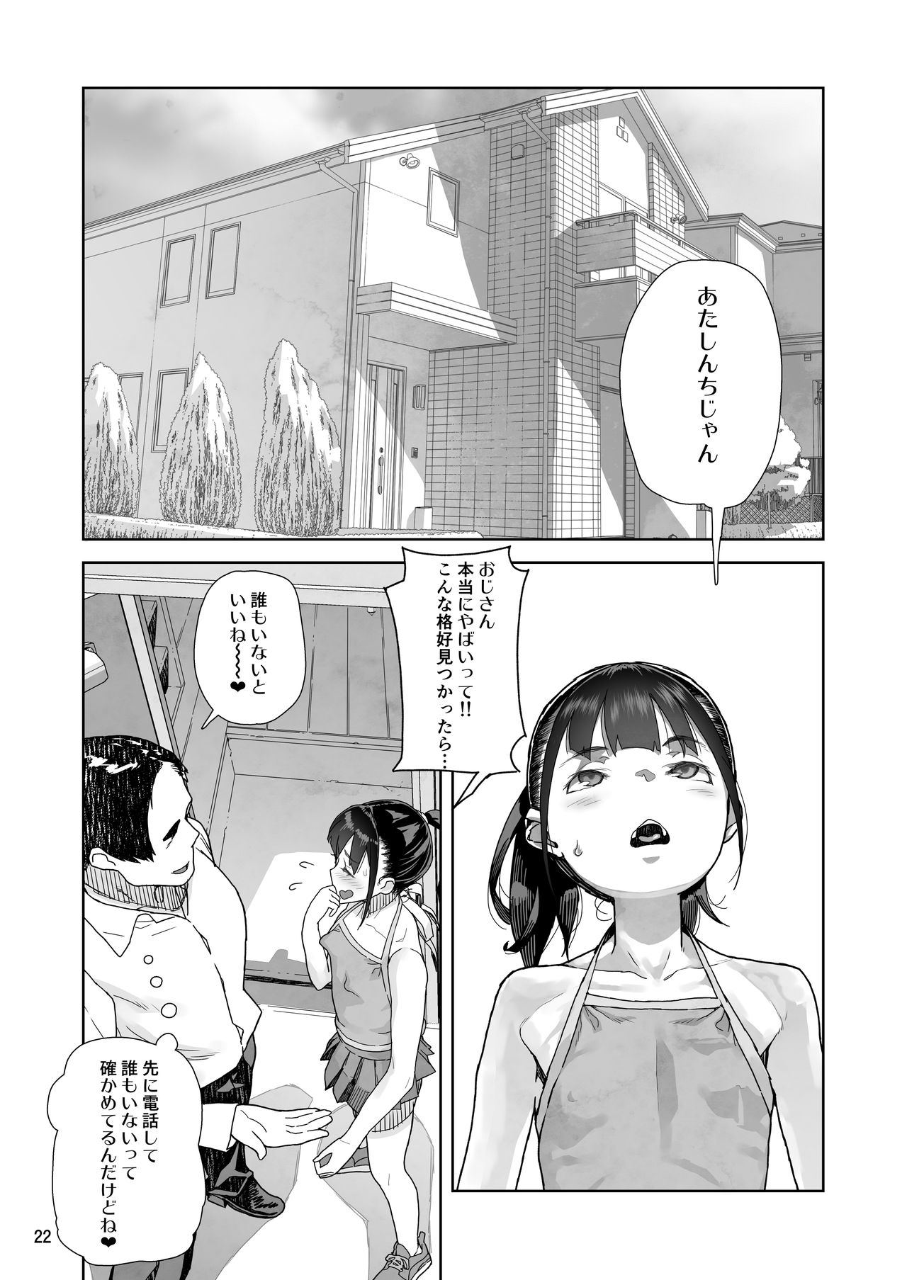 [Kurohonyasan (Yamashita Kurowo)] JC Meikko no Yowami o Nigitta Hi [Digital] page 21 full