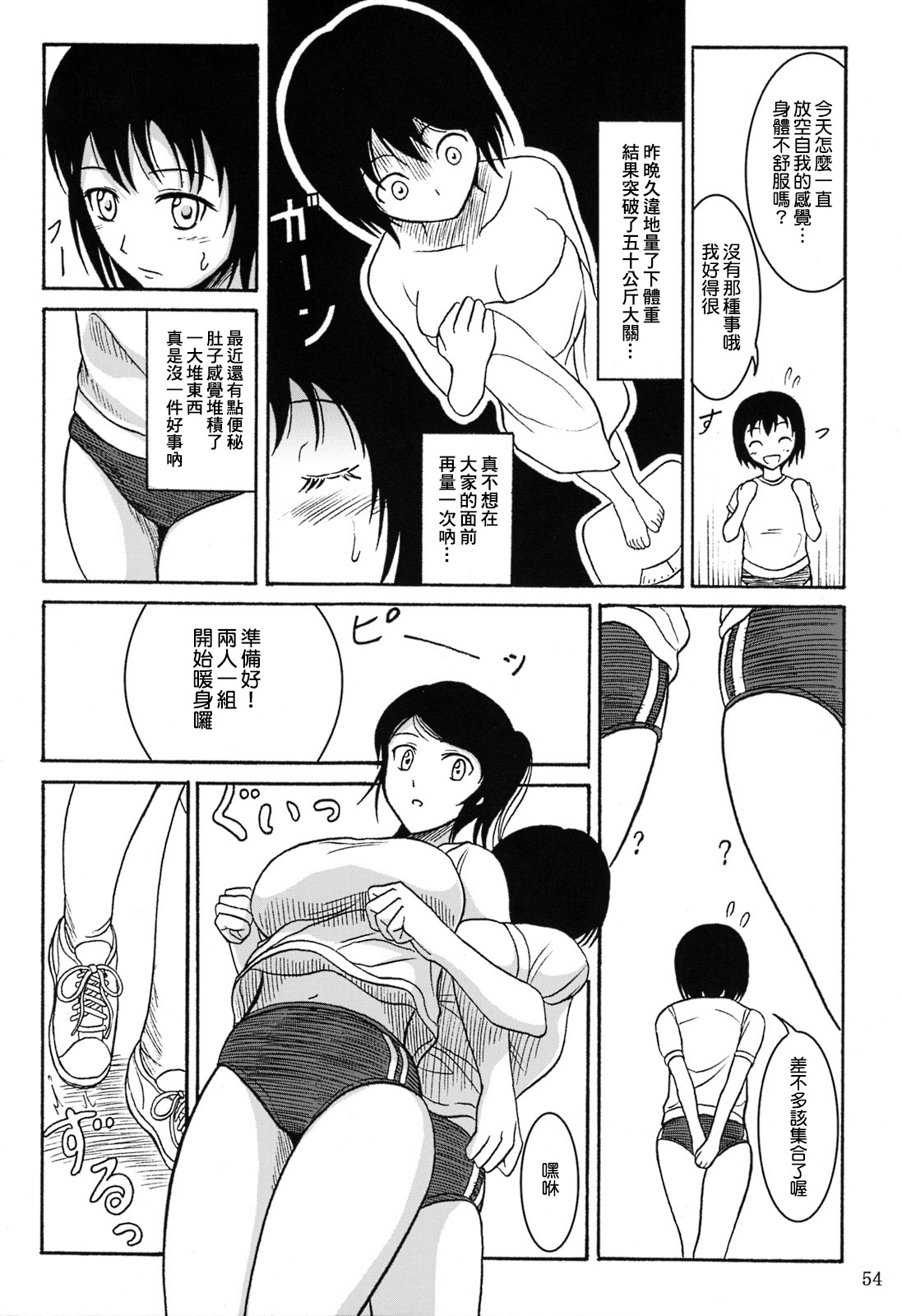 (C84) [Namiroji (Shiina Nami)] Haisetsu Shoujo Soushuuhen [Chinese] [臭鼬娘漢化組] page 54 full