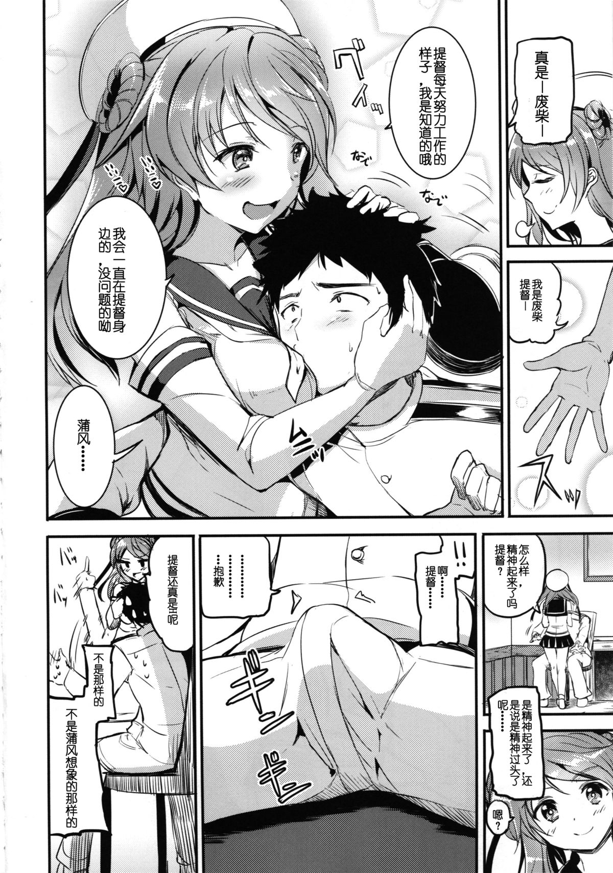 (SHT2015 Haru) [AKACIA (Ginichi)] Urakaze-chan ni Shibori Toraretai! (Kantai Collection -KanColle-) [Chinese] [2DJ汉化组] page 3 full