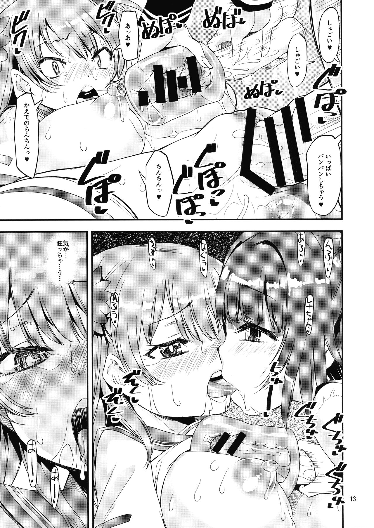 (Online Tora Matsuri) [KATAMARI-YA (Shinama)] x4 MILK Stick x4 SWEET Hole (Puella Magi Madoka Magica) page 12 full