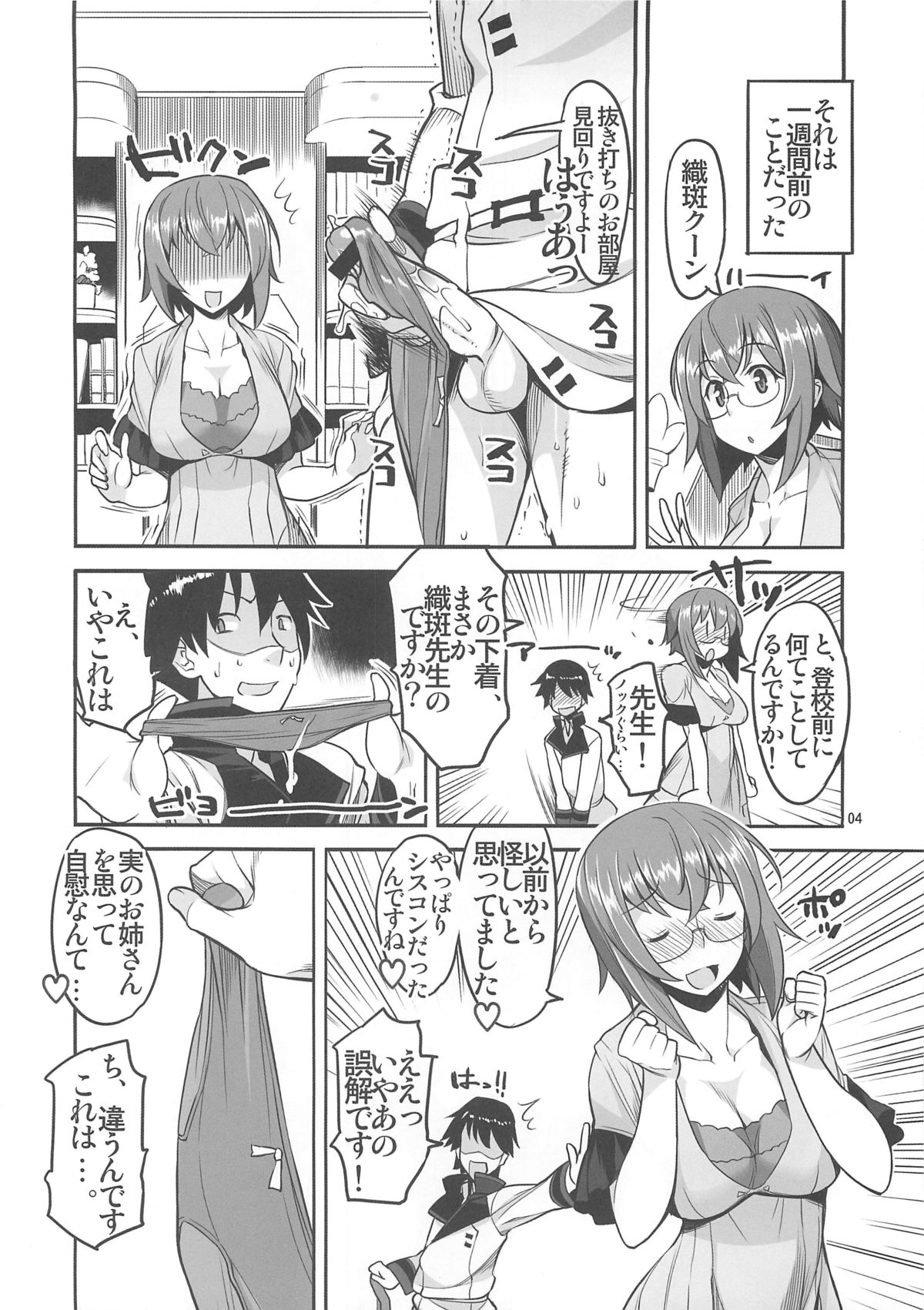 [AXZ (Ryuuta)] Angel's stroke 58 Infinite Yamada Sensei! (IS <Infinite Stratos>) page 5 full
