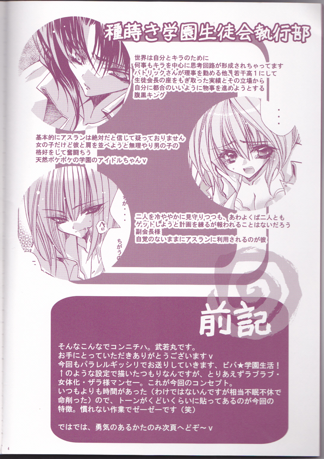 (C66) [LOLIPOP (Takewakamaru)] Tanemaki Gakuen Seitokai Shikkoubu (Gundam SEED) page 4 full