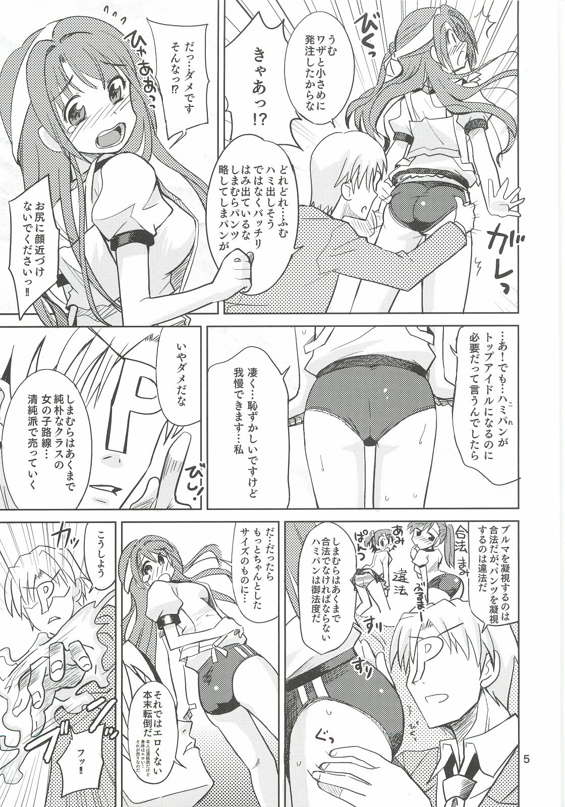 [Nekousa Pudding (Ra-men)] Ganbare Shimamura-san. (THE IDOLM@STER CINDERELLA GIRLS) page 4 full