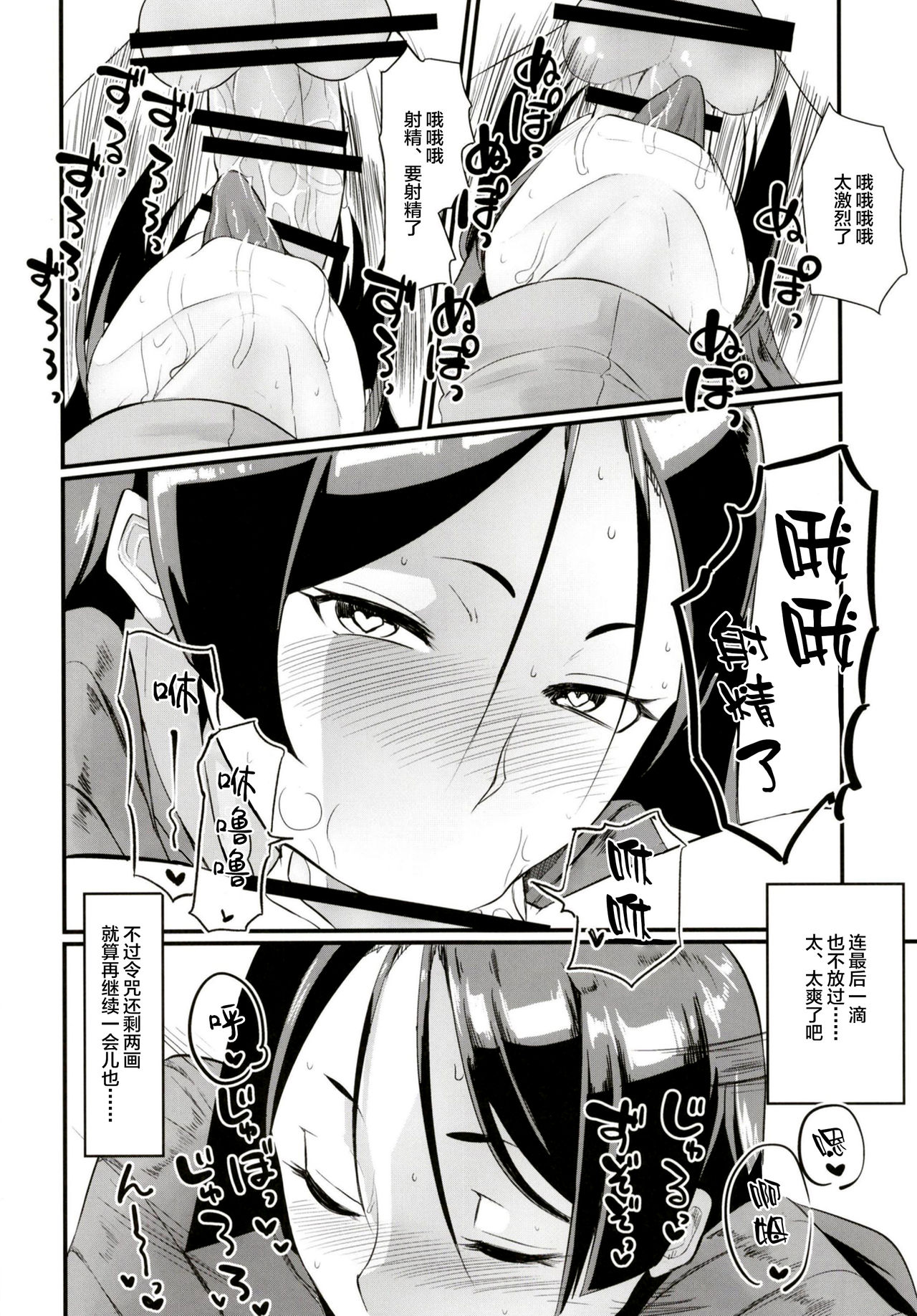 [Tadaichidono (Haiboku)] Minamoto no Raikou ni Keisotsu ni Reiju o Tsukatte mita Kekka (Fate/Grand Order) [Chinese] [黎欧x新桥月白日语社] page 8 full