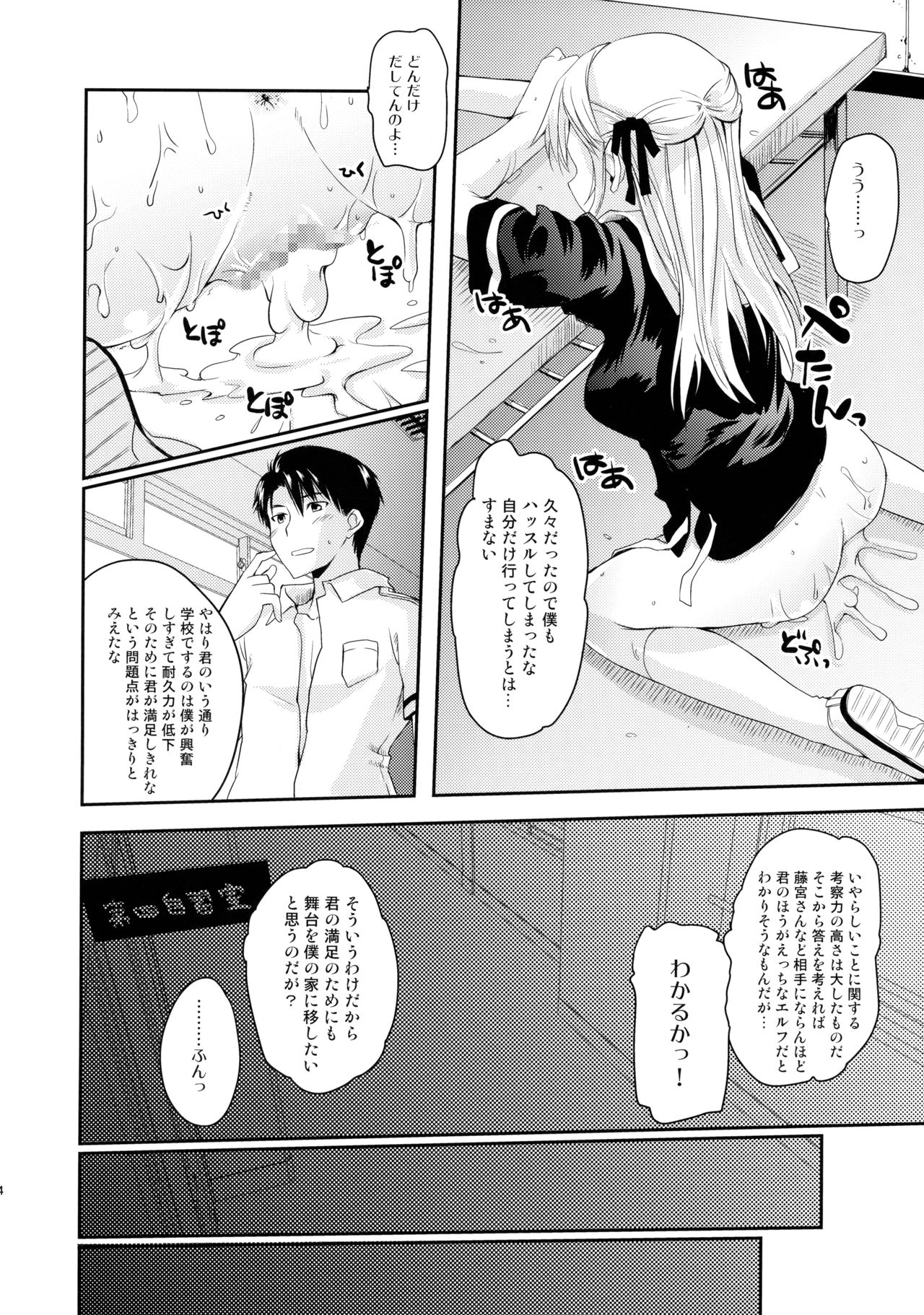 (C91) [Hachiouji Kaipan Totsugeki Kiheitai (Makita Yoshiharu)] Elf tte iu no wa! page 13 full