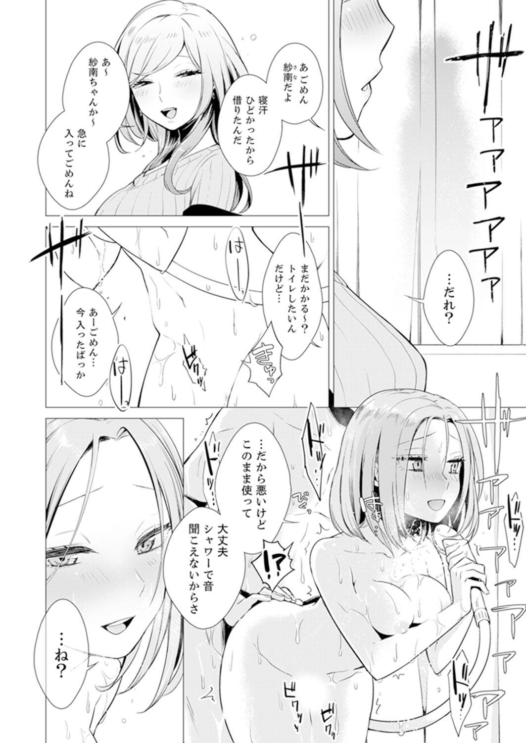 [Tsugumi Suzuma] Ato 1mm de Haicchau ne? Zakone Shitetara Tonari no Joshi ni Ijirarete... 1-10 page 44 full