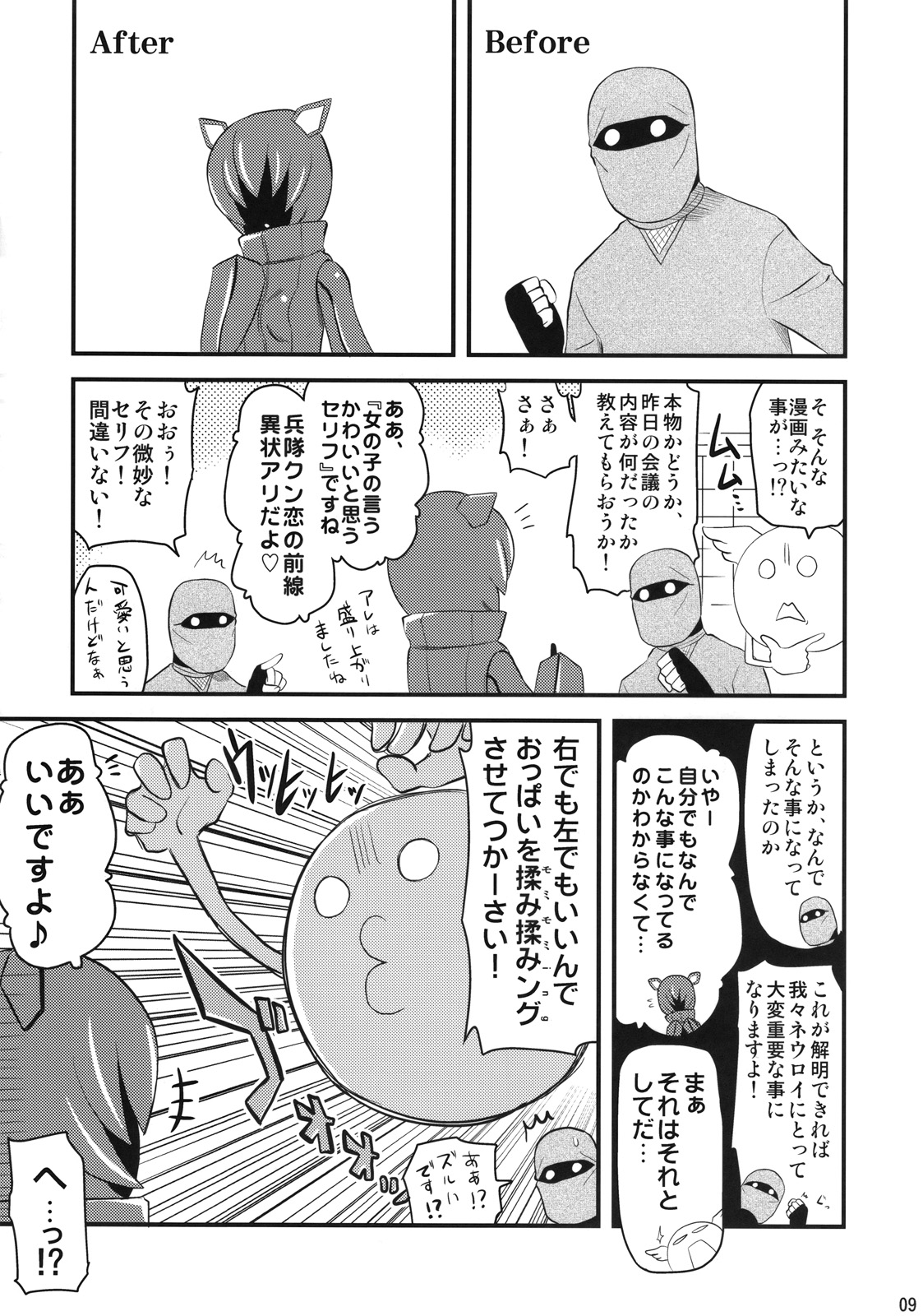 (SC41) [Shin Hijiridou Honpo (Hijiri Tsukasa)] 501st Neuroi Kaigi (Strike Witches) page 8 full