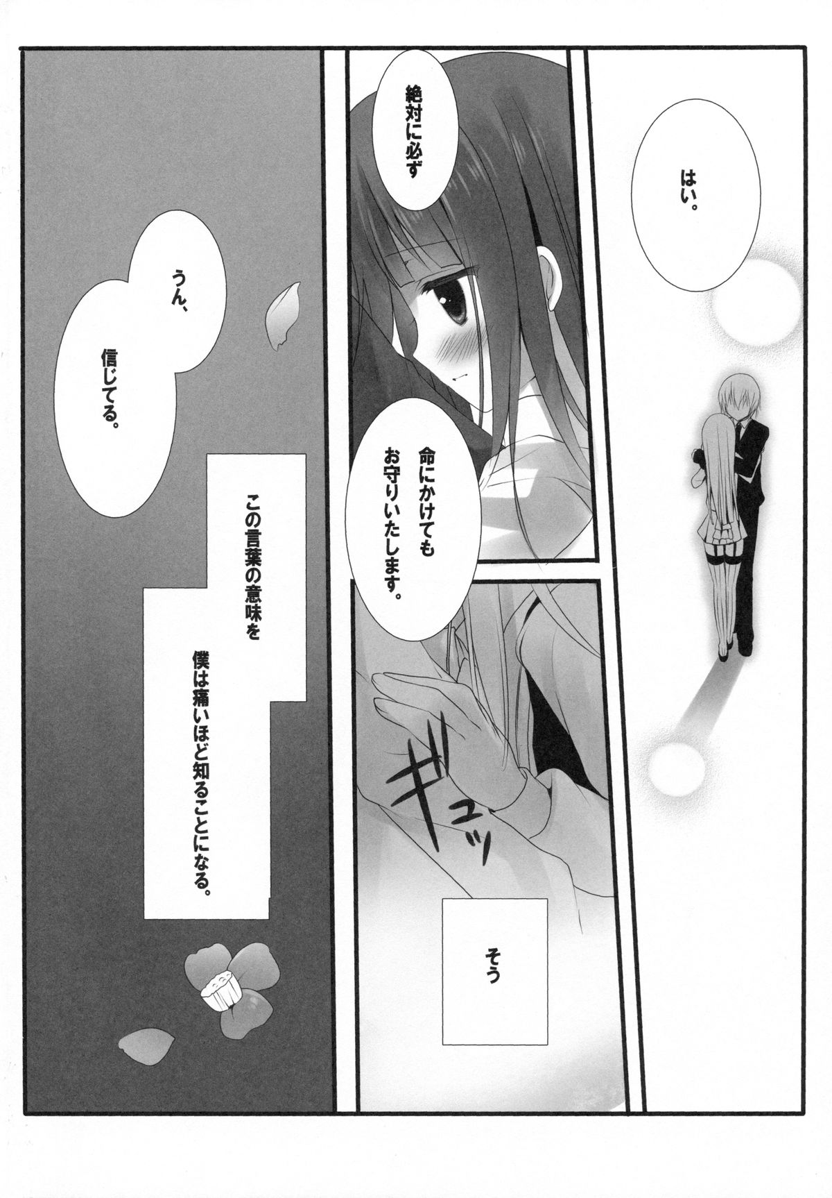 (COMIC1☆6) [Come Through (Adumi Kazuki)] SWEET SERVICE (Inu x Boku SS) page 19 full