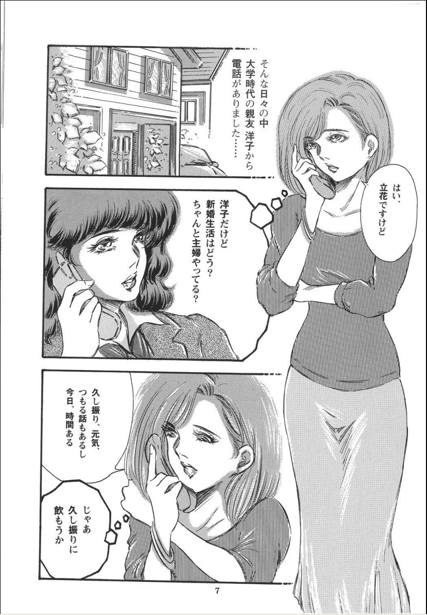 [OFF SIDE (Various)] Lady Ballade page 9 full