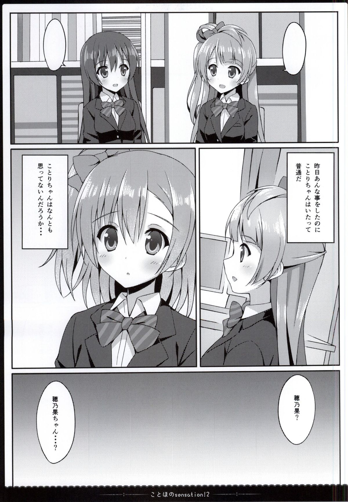 (COMIC1☆9) [4season (Saeki Nao)] KotoHono Sensation! 2 (Love Live!) page 3 full