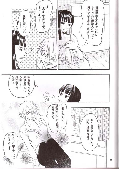 (C66) [Cafe Ruanky (Miyamoto Takeshi, Kitazato Futaba)] Strange Qualia (One Piece) page 8 full