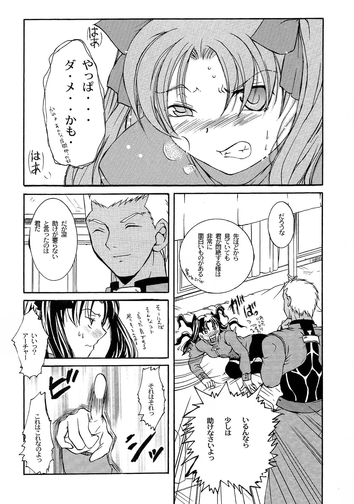 (C71) [Taiyaki Yaketa (Ikeda Shuuko)] Hajimari no Yoru ni (Fate/stay night) page 9 full