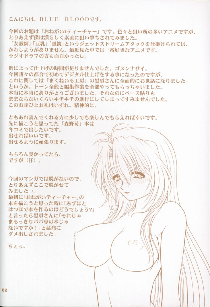 (CR32) [BLUE BLOOD'S (BLUE BLOOD)] BLUE BLOOD'S Vol. 9.5 (Onegai Teacher) page 2 full