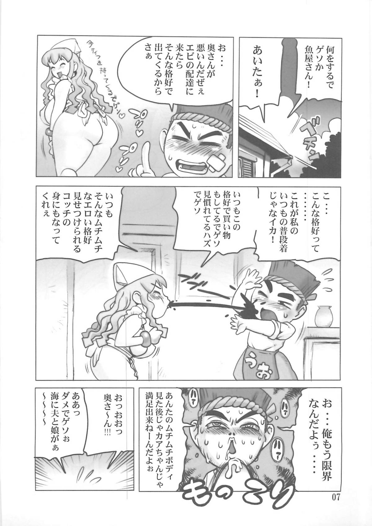 (C79) [Penguindou] Nousatsu! Ika Oku-san (Shinryaku! Ika Musume) page 6 full