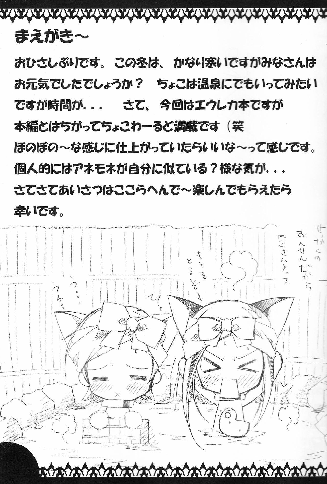 (C69) [choco BOX (choco-chip)] Eureka Heaven (Eureka 7) page 3 full