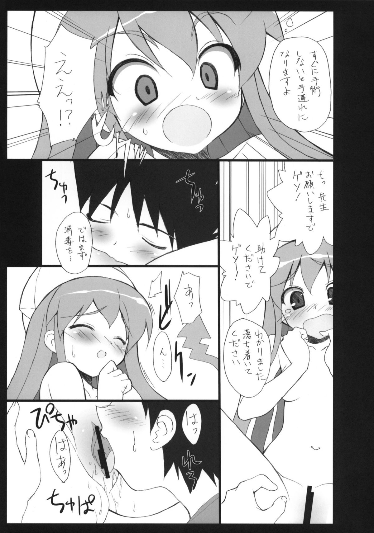 (C79) [Ura FMO (Fumio)] Ika Sashi (Shinryaku! Ika Musume) page 8 full