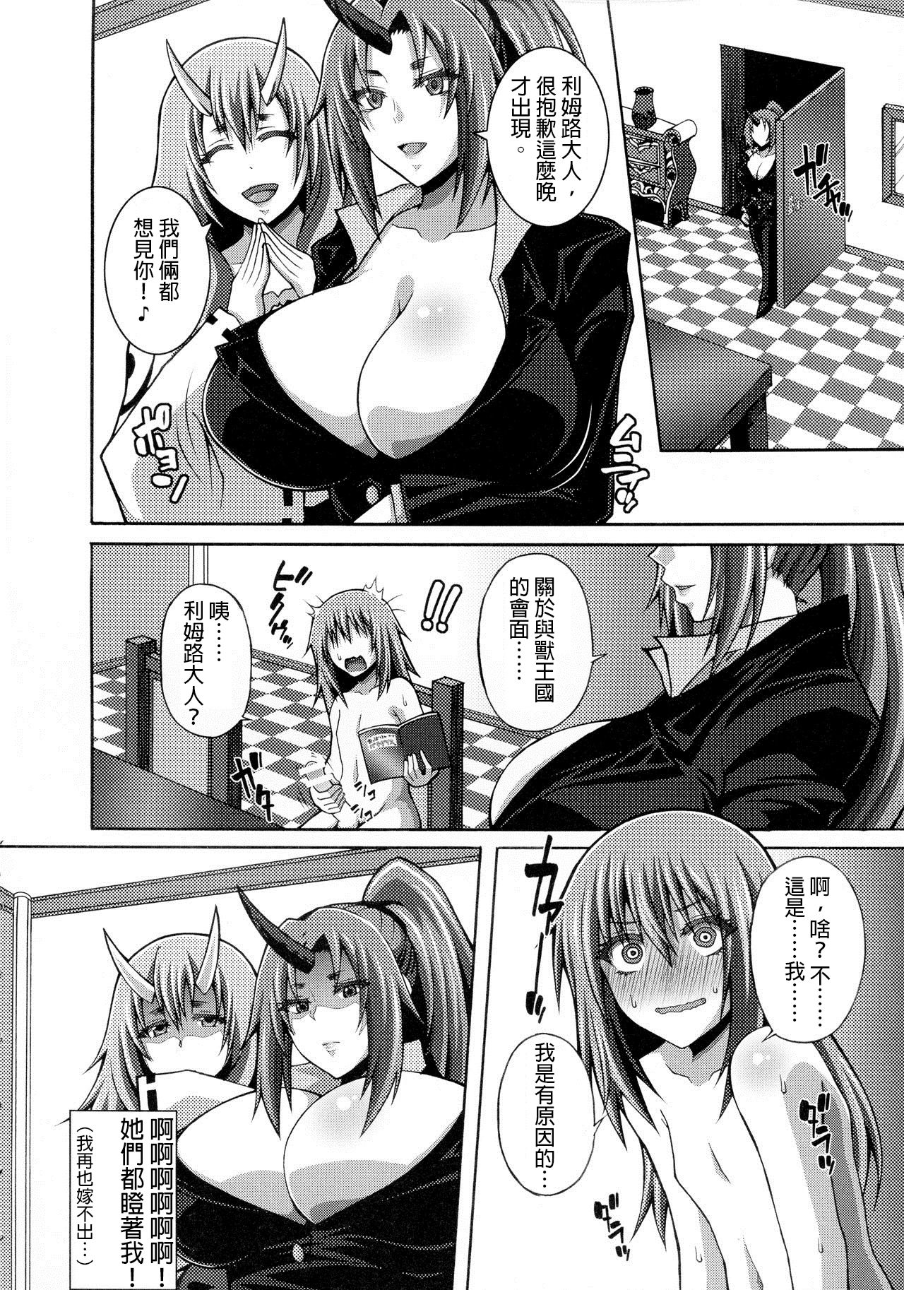 (C97) [Roshiman (Masa-nii)] Tensei Harem Nikki (Tensei Shitara Slime datta Ken) [Chinese] page 4 full