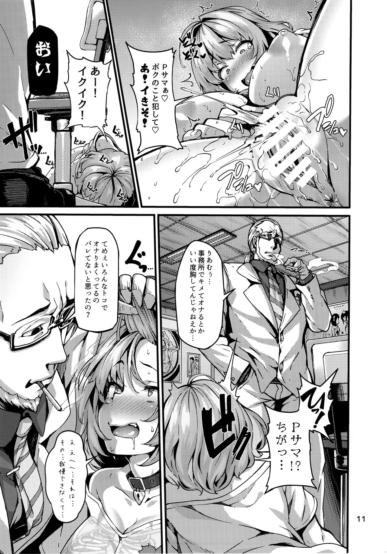 (C96) [LAMINARIA (Shiokonbu)] Riamu-chan wa Toutoi yo! (THE IDOLM@STER CINDERELLA GIRLS) page 11 full