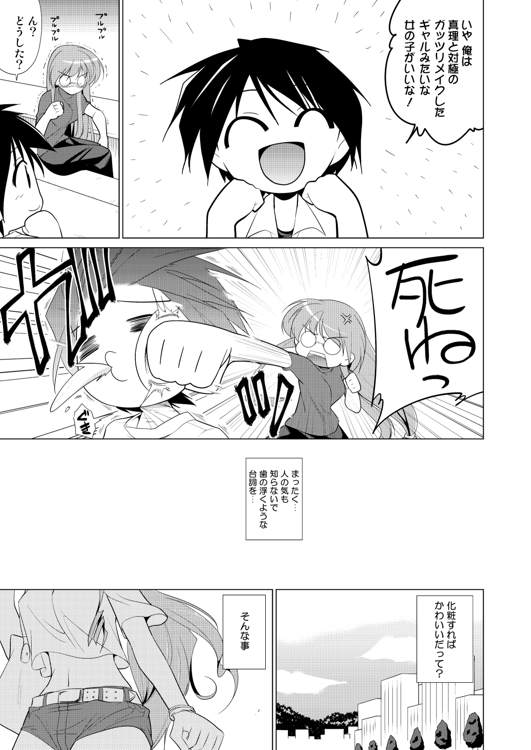 (C81) [Tiramisu (Hachi)] Houkago Yarare Taiken page 4 full