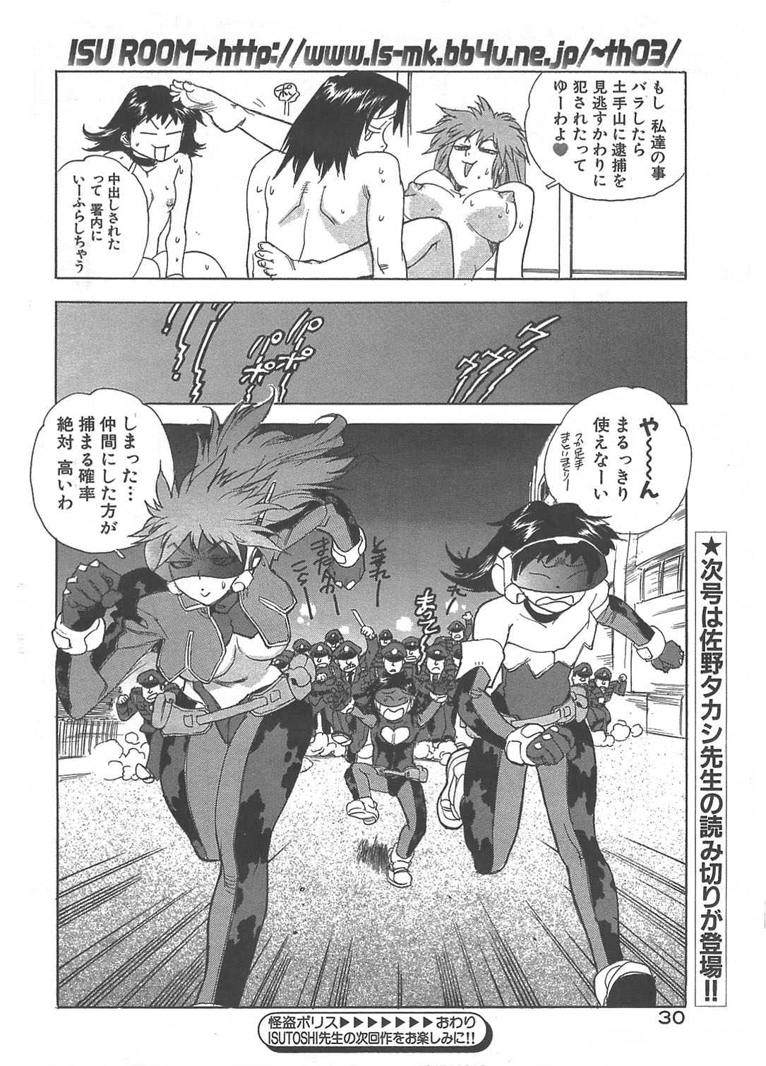 [ISUTOSHI] Kaitou Police (Young Comic 2004-08) page 23 full