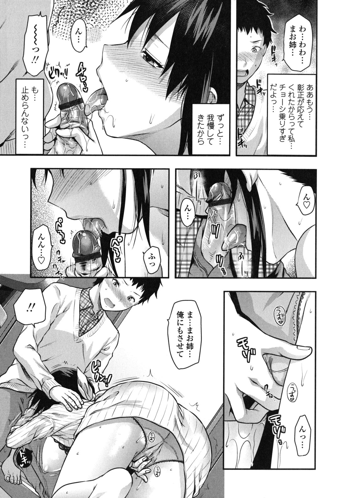 [Yuzuki N Dash] Ane-Koi page 24 full