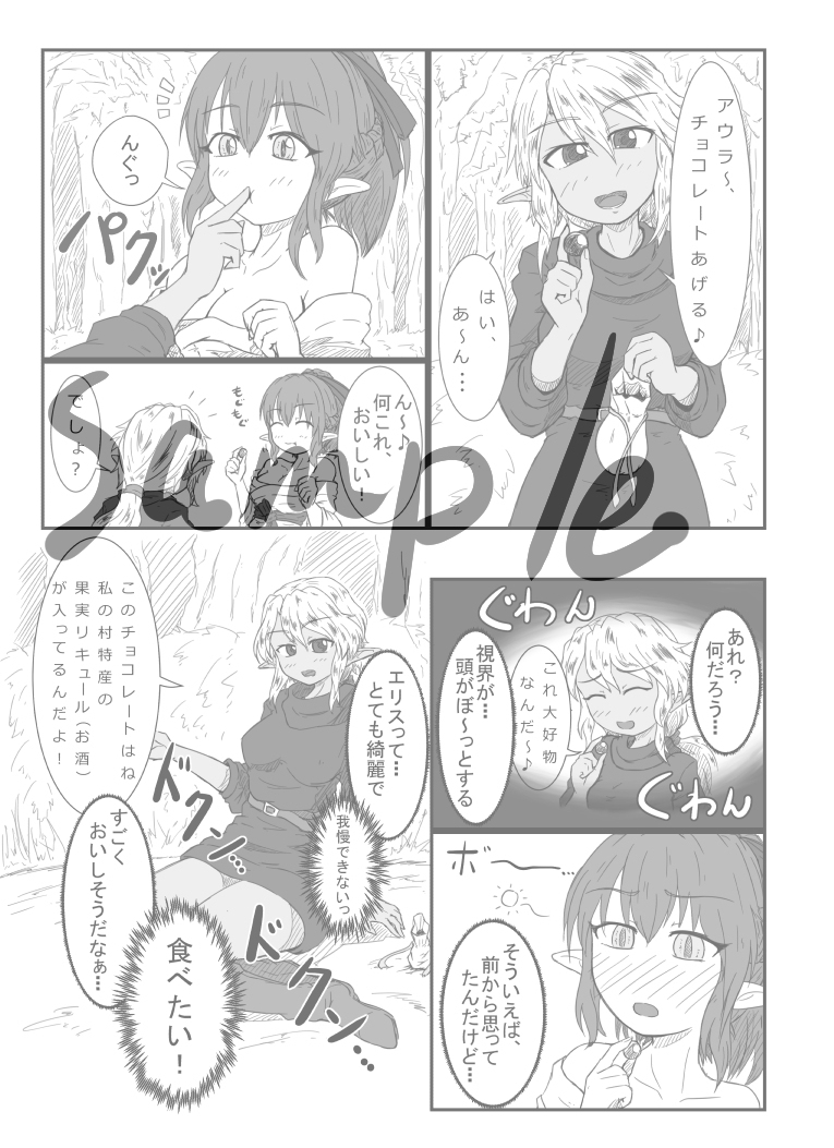 [Toufuya (kaname)] Marunomi Hanashi ~ Ellis to Yopparai no Lamia ~ [Sample] page 2 full