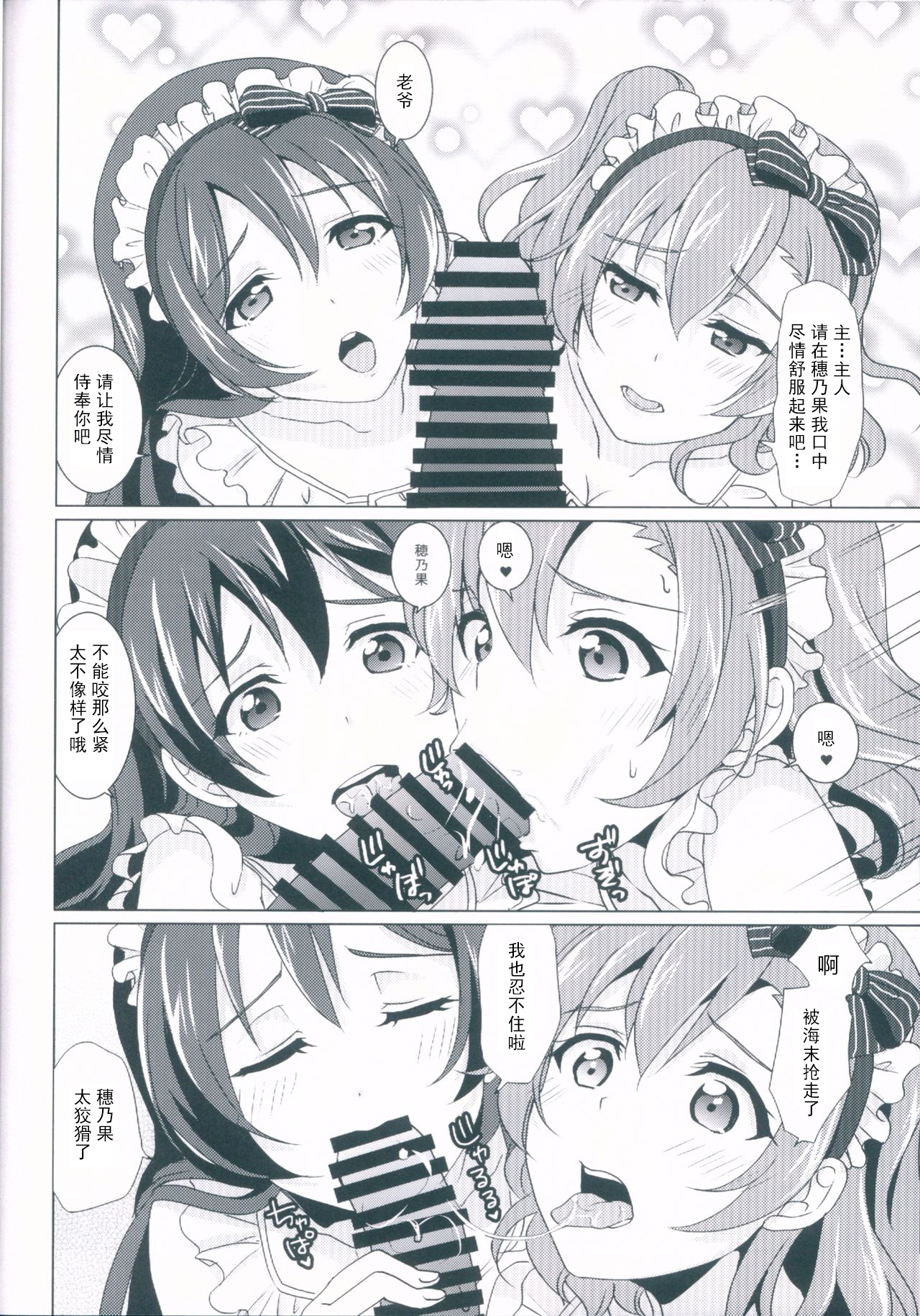 (C89) [Fukurou no Yuubinya san (Ueto Ruri)] honey*honey*days (Love Live!) [Chinese] [古早个人汉化] page 21 full