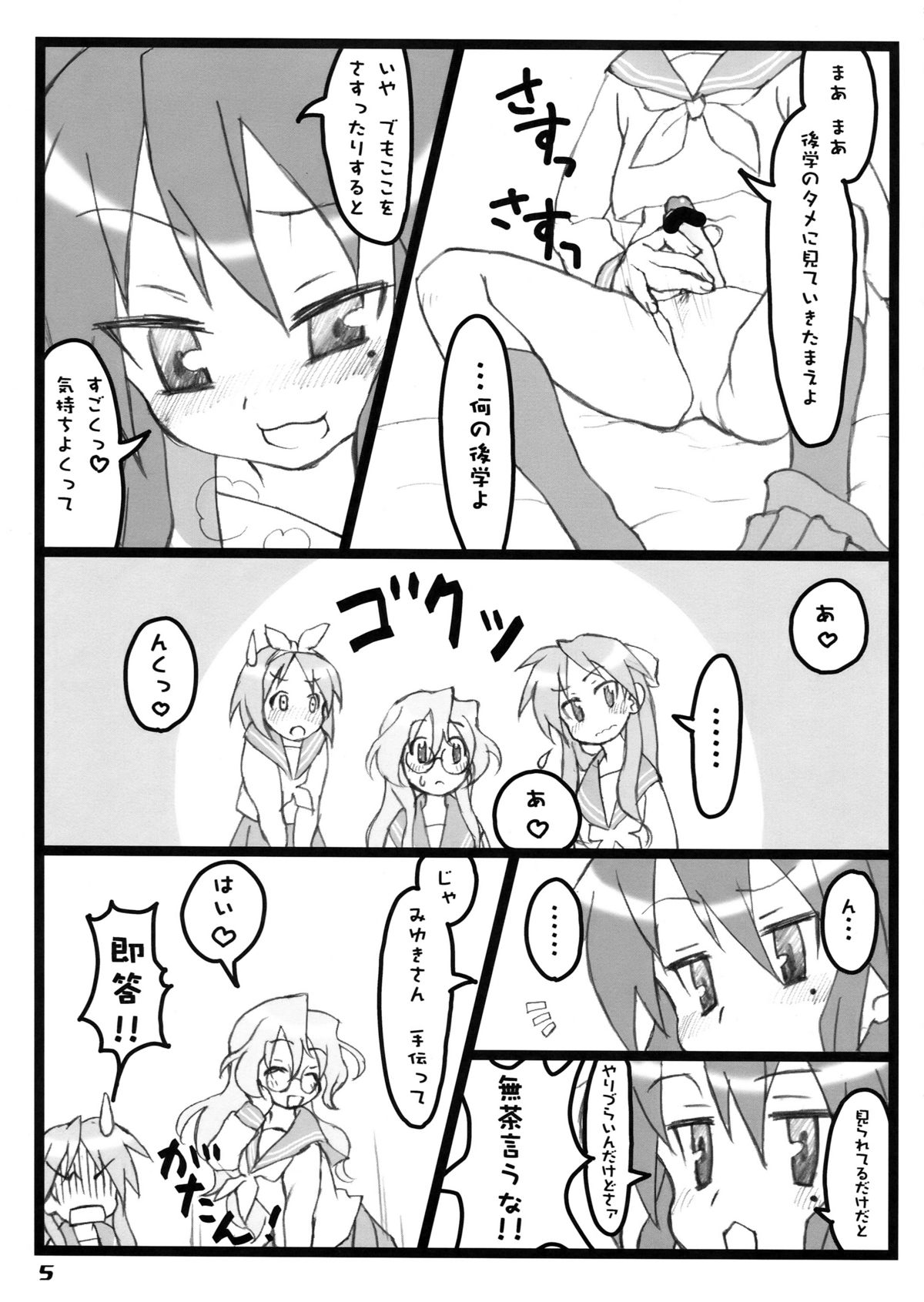 [Utadokei (Rentan)] Freak Star (Lucky Star) page 5 full