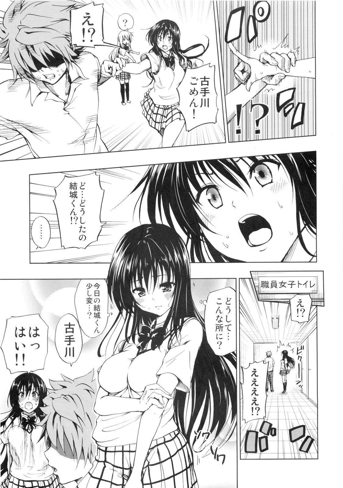(C80) [Tsunken (Men's)] Chou LOVE-Ru Black (To LOVE-Ru) page 5 full