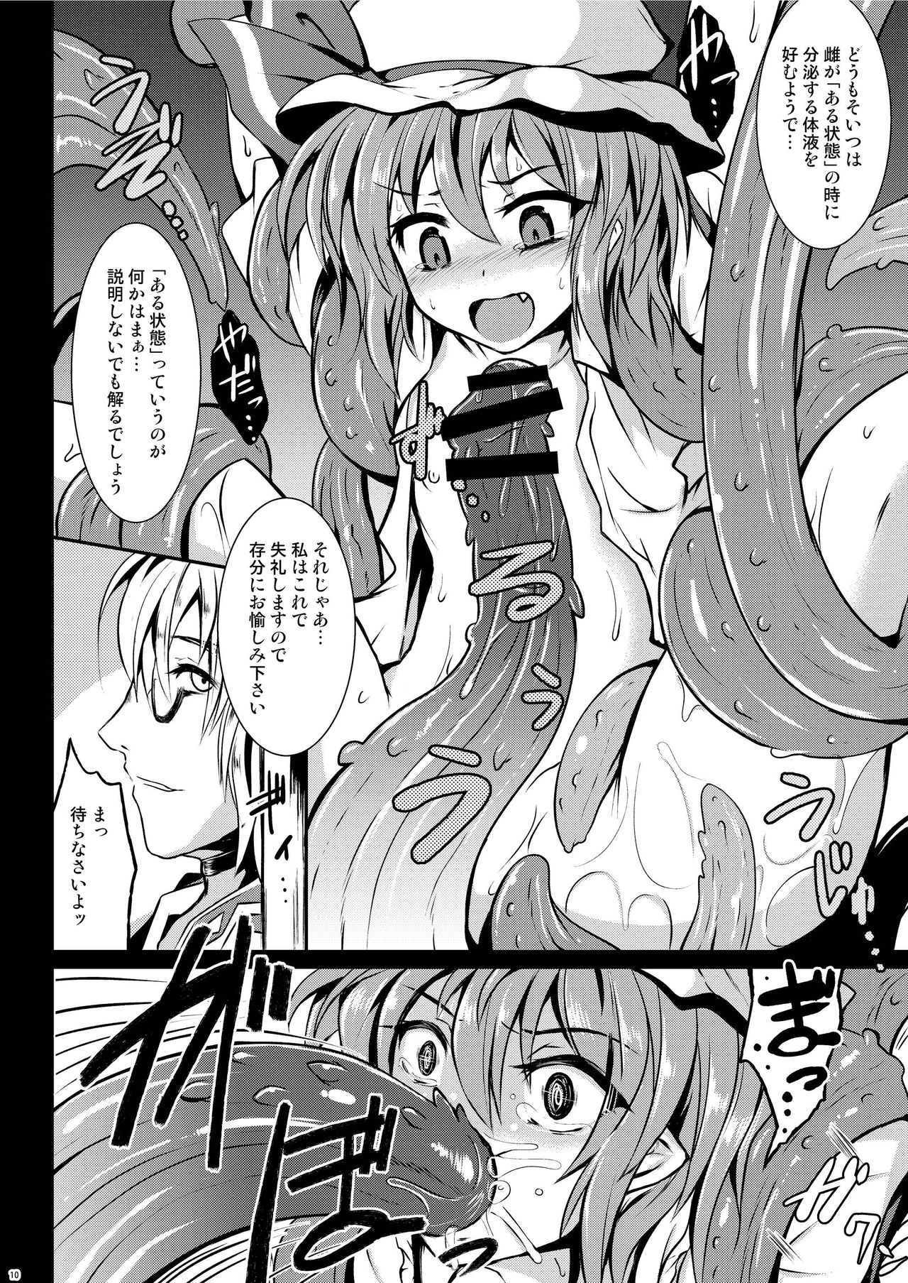 (Reitaisai 13) [MegaSoundOrchestra (Sanwaribiki)] Gensou Enkou ~Scarlet~ Shoku (Touhou Project) page 10 full