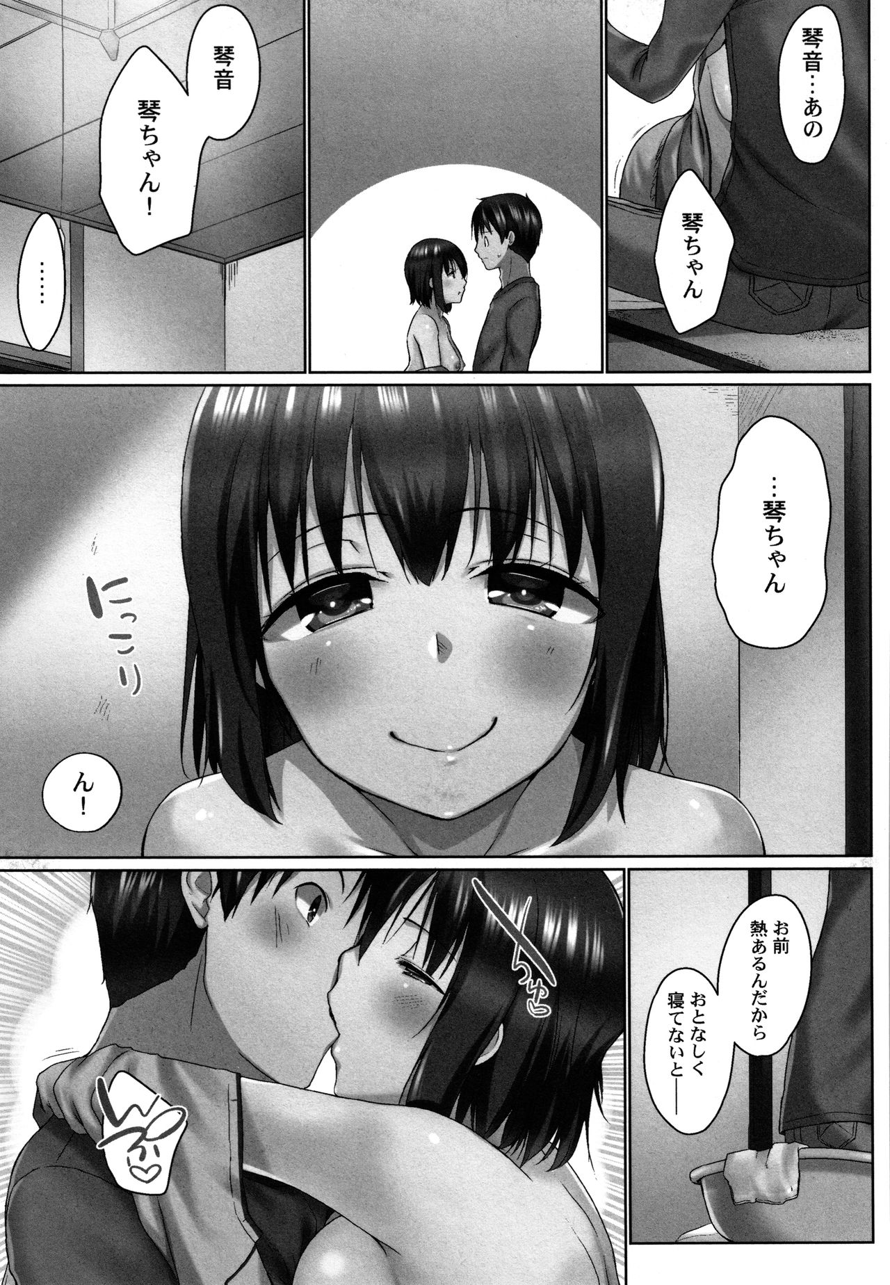 [Kaiduka] Overflow ~Toaru Kyoudai no Kindan Seikou ~ page 40 full